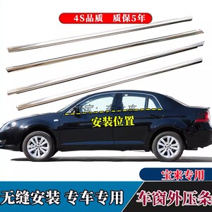 宝来车窗玻璃外压条车门密封胶条