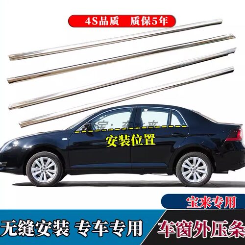 宝来车窗玻璃外压条车门密封胶条