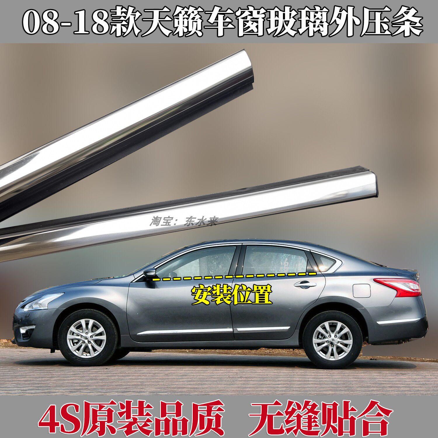天籁车窗玻璃外压条原厂品质