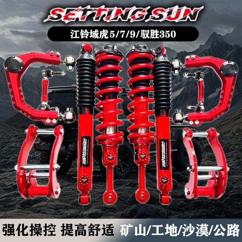江铃大道域虎5/7/9改装升高2寸减震器绞牙避震器加高底盘套件