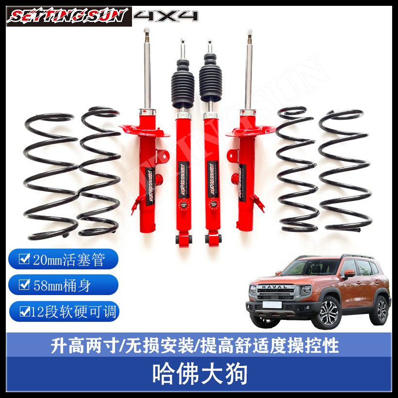 哈佛猛龙大狗H6改装升高2寸减震器避震器加高底盘升高可调套件