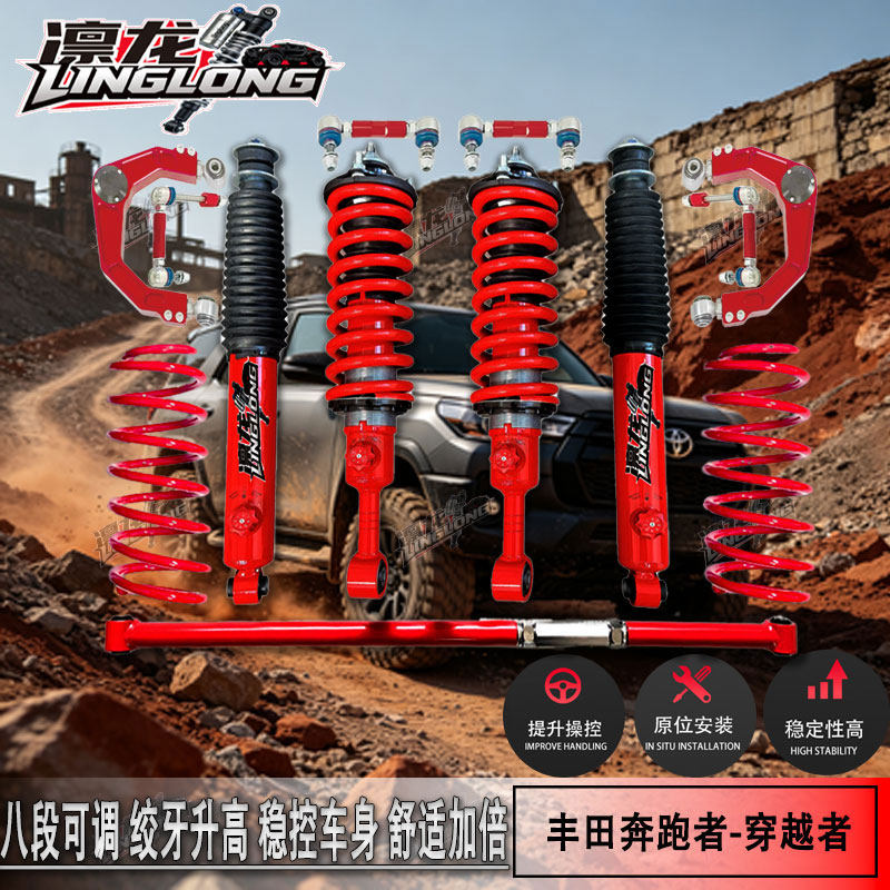 丰田Fortuner2寸8段升高避震