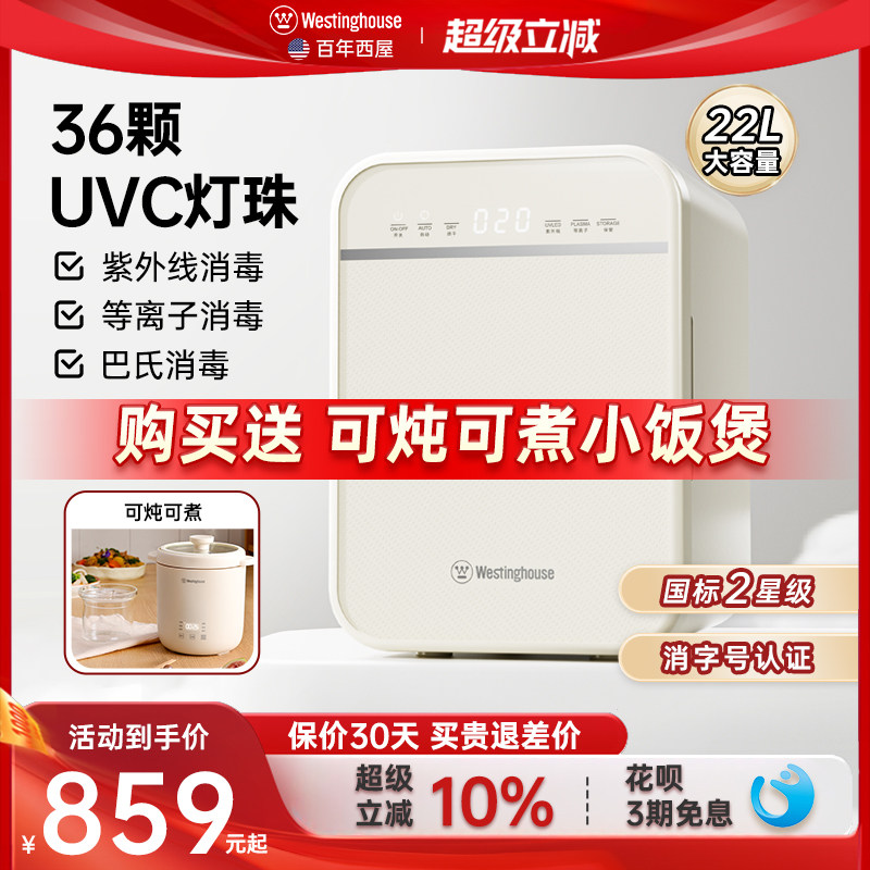 美国西屋紫外线消毒柜婴儿奶瓶消毒器带烘干二合一体机宝宝专用