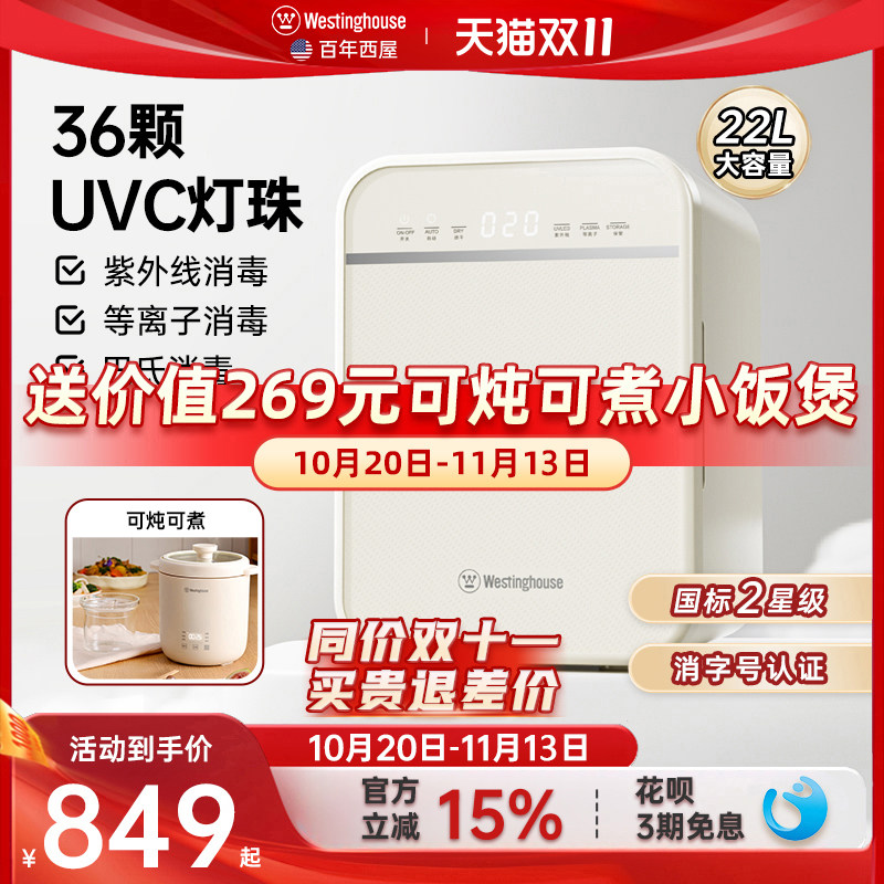 西屋内衣内裤消毒杀菌机家用小型紫外线贴身衣物烘干消毒机器盒柜