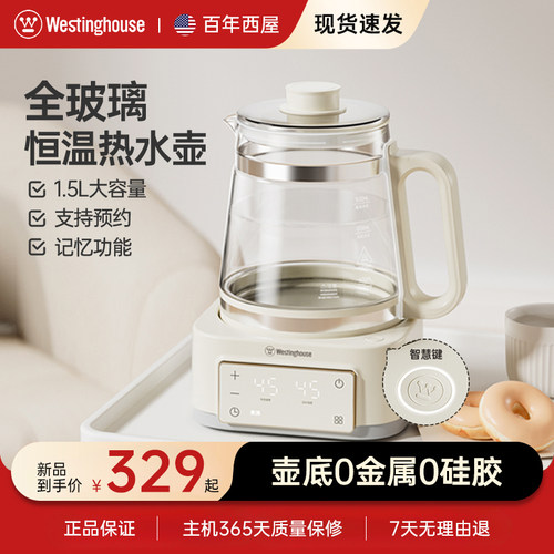 西屋全玻璃恒温热水壶婴儿调奶器