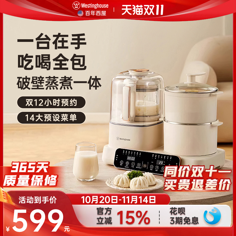 西屋蒸煮打一体机婴儿辅食机