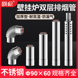 燃气采暖壁挂炉排烟管双层不锈钢平衡机式热水器加长排气管90/60