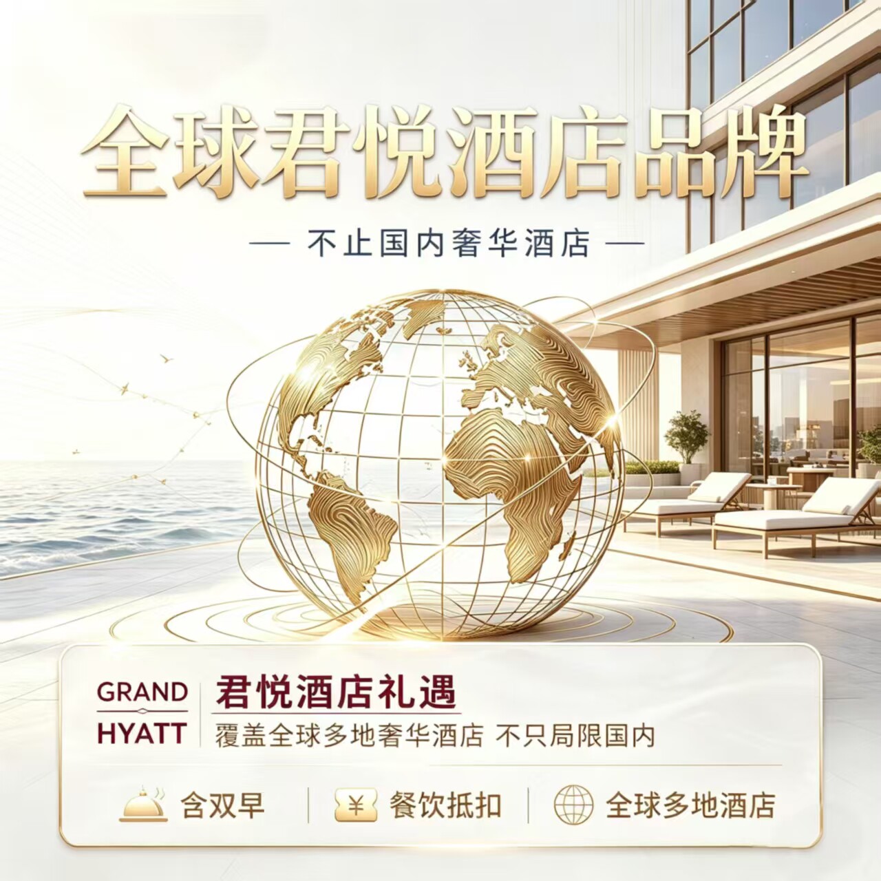 君悦酒店飞猪酒店通兑券 北京东方深圳杭州广州富力成都群光长沙