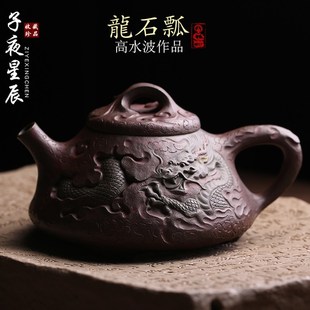 宜兴原矿紫砂壶隐龙石瓢壶纯全手工名家高水波泡茶壶功夫茶具茶器