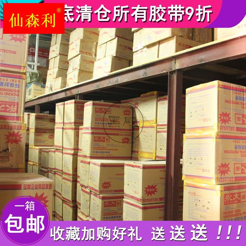 封箱胶带包邮透明胶带6cm宽大卷包装 米黄快递打包封口胶布宽