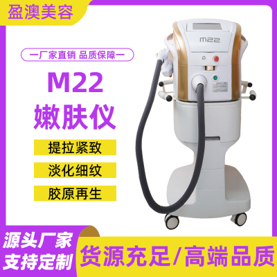 第七代m22超光子嫩肤仪器美白提亮细化毛孔祛红血丝美容仪院用