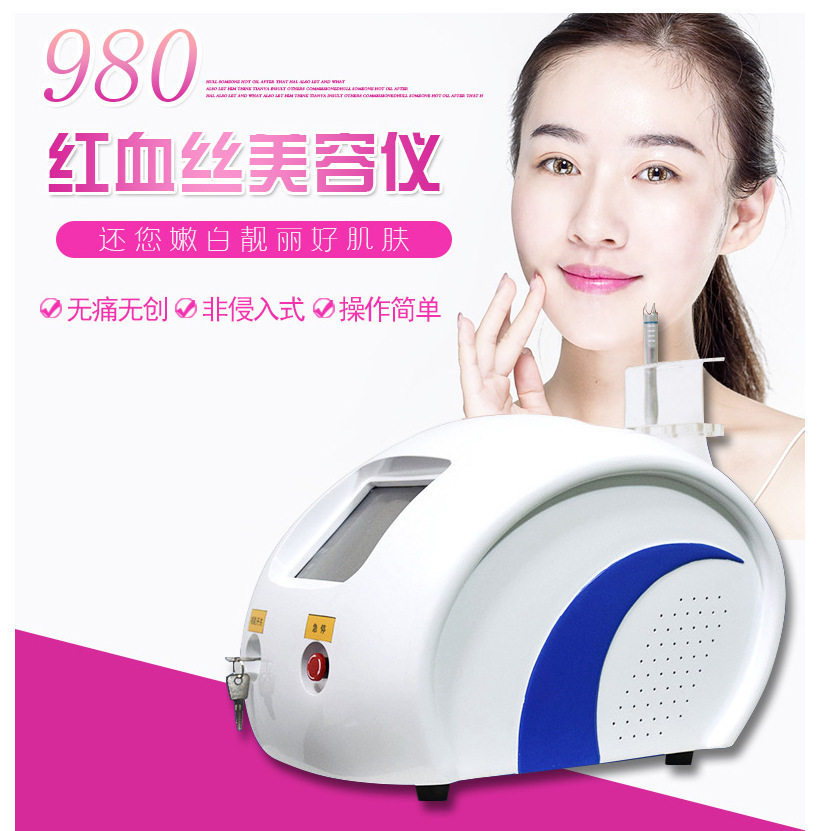 980nm激光辅助祛红血丝仪器去红脸面部扫除净化净丝仪红血丝仪器