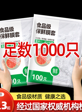 一次性保鲜膜套家用食品级保鲜膜罩剩菜松紧保鲜罩冰箱专用保鲜袋