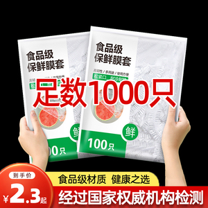 一次性保鲜膜套家用食品级保鲜膜罩剩菜松紧保鲜罩冰箱专用保鲜袋