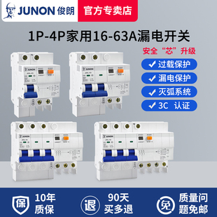 俊朗空气带漏电开关1P断路器2P保护器家用63A三相电总开自动跳闸