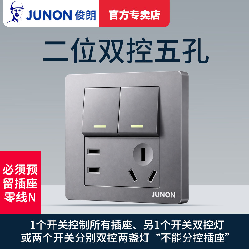 俊朗二开五孔插座单控开关双控联墙壁86型两开面板带插孔暗装灰色