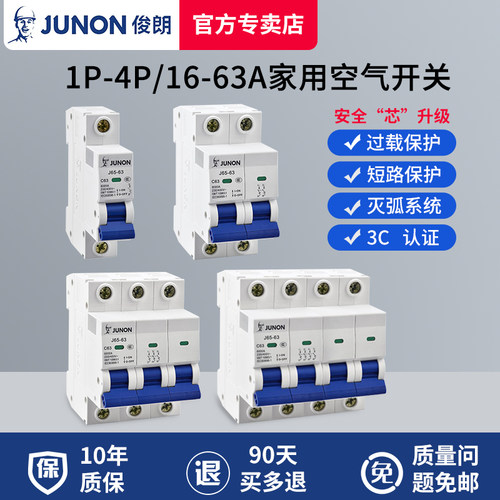 俊朗1P空气开关家用2P63A小型3P断路器32a自动跳闸16a电闸三相电 - 封面