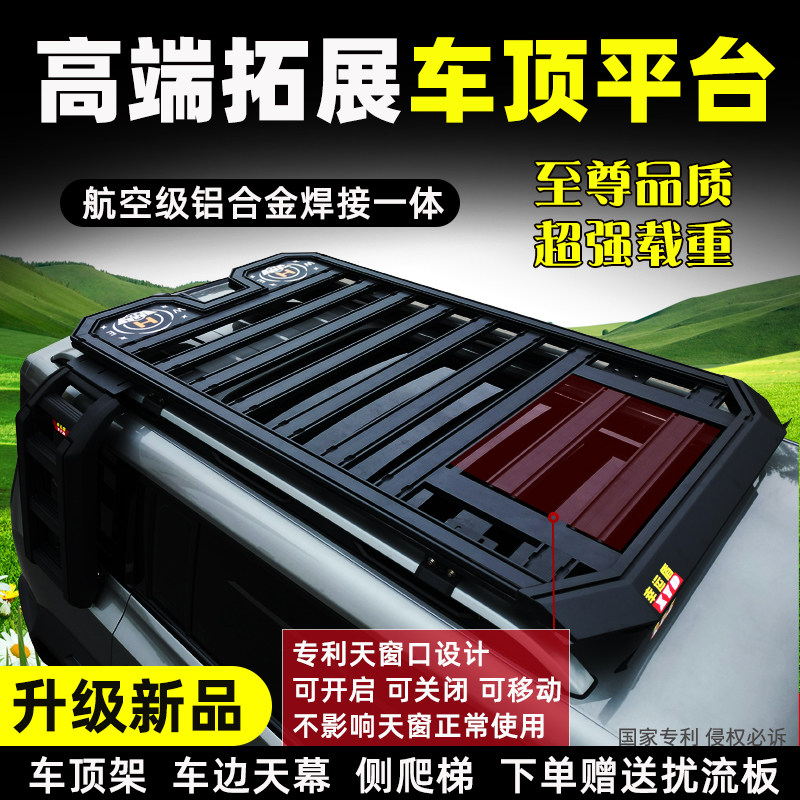 北京BJ30BJ60BJ40新款B40增程版汽车顶行李架拓展平台框旅行筐装