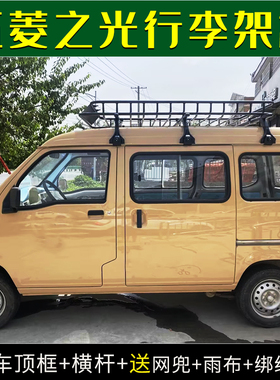 五菱之光6388 6390长安之星二代浪迪海狮X30车顶行李架货架框