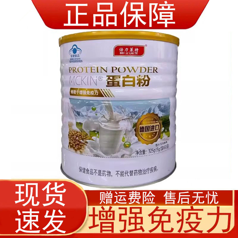 倍力莱特麦金利牌蛋白粉免疫力低下者有助于增强免疫力保健食品正