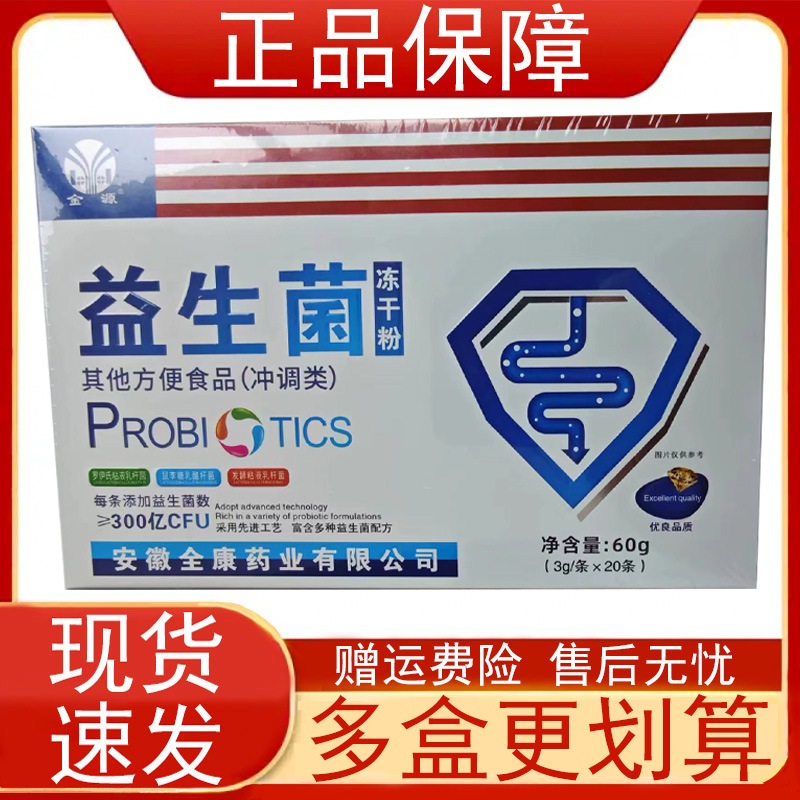 金源益生菌冻干粉其他方便食品冲调类20条/盒300亿CFU维生素C正品 保健食品/膳食营养补充食品 益生菌 原图主图