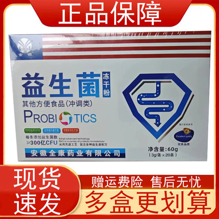 金源益生菌冻干粉其他方便食品冲调类20条/盒300亿CFU维生素C正品