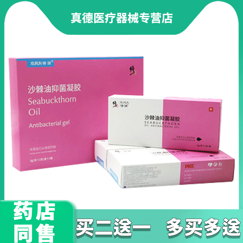 修|正修润沙棘油抑菌凝胶女性女士私处护理妇科凝胶