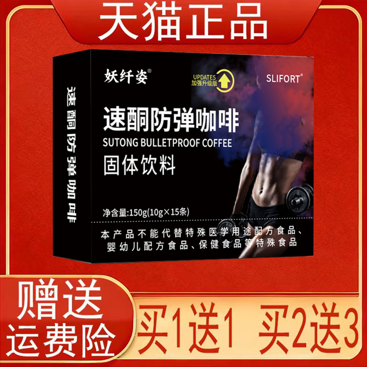 妖纤姿速酮防弹咖啡固体饮料(10g*15条)正品