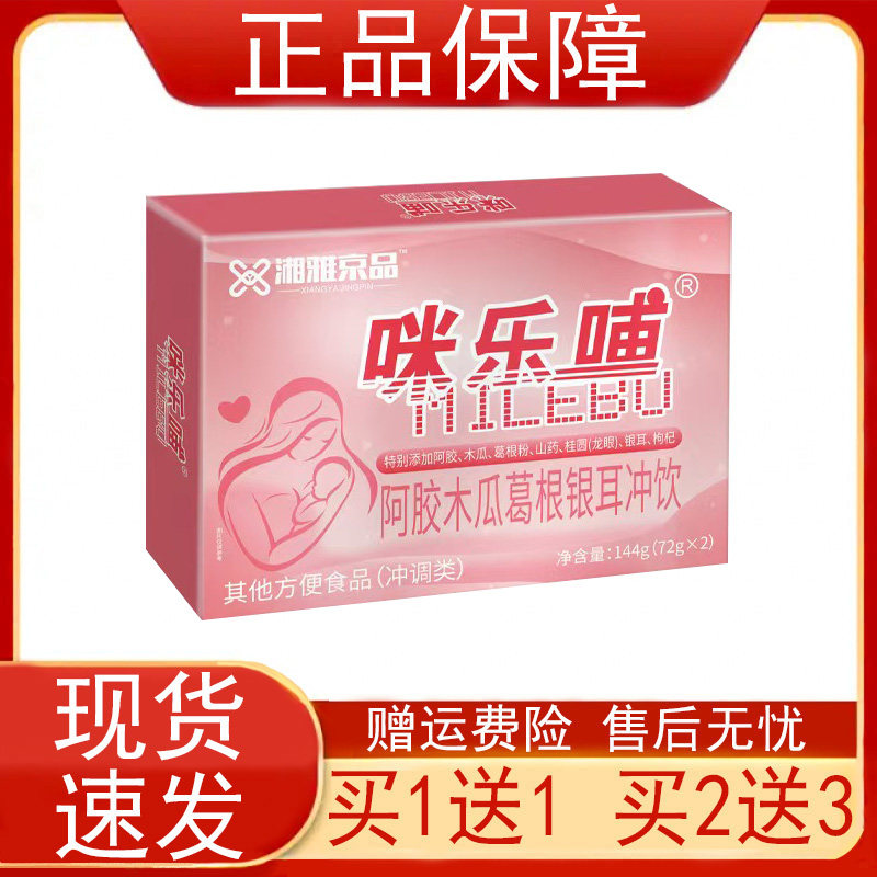 湘雅京品咪乐哺阿胶木瓜葛根银耳冲饮其他方便食品冲调类正品保证