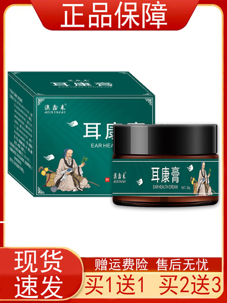 【买1送1买2送3】澳鑫来耳康膏皮肤抑菌膏30g/瓶艾叶金银花正品