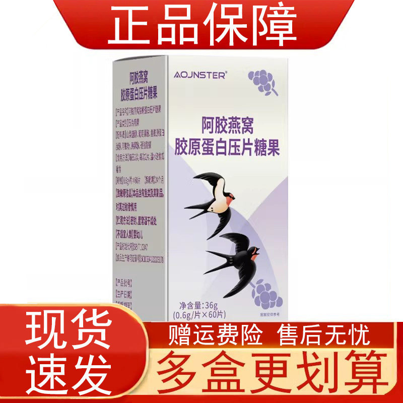 AOJNSTER阿胶燕窝胶原蛋白压片糖果60片/瓶正品保障