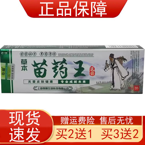 奇啸草本苗药王乳膏15g/支