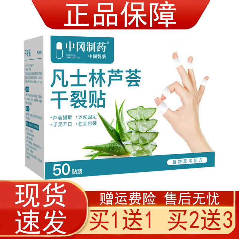 中冈制药凡士林芦荟干裂贴50贴/盒正品保证现货速发