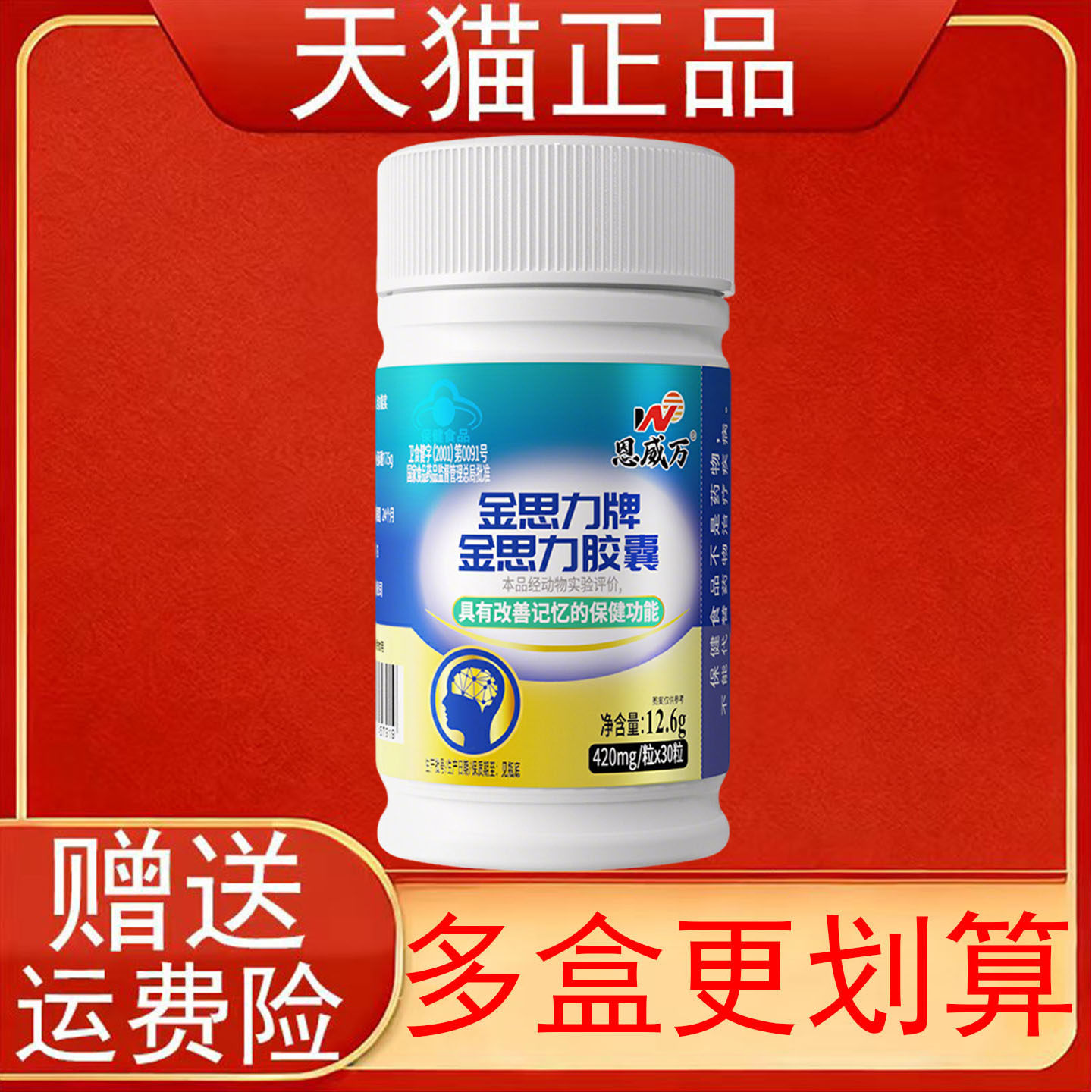恩威万金思力牌金思力胶囊青少年改善记忆