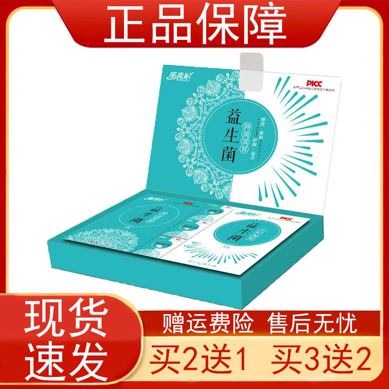 瑾贵妃益生菌抑菌凝胶卡波姆苦参黄柏女性士妇科私处护理正品保证