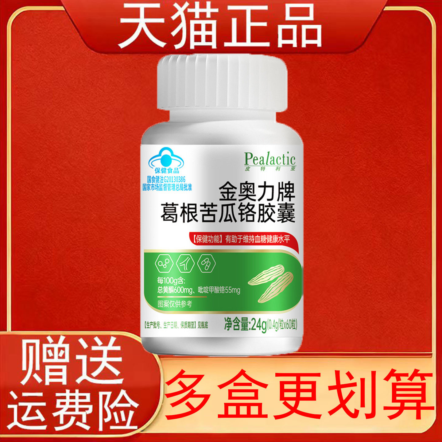 皮特利亚金奥力牌葛根苦瓜铬胶囊有助于维持血糖健康水平保健食品