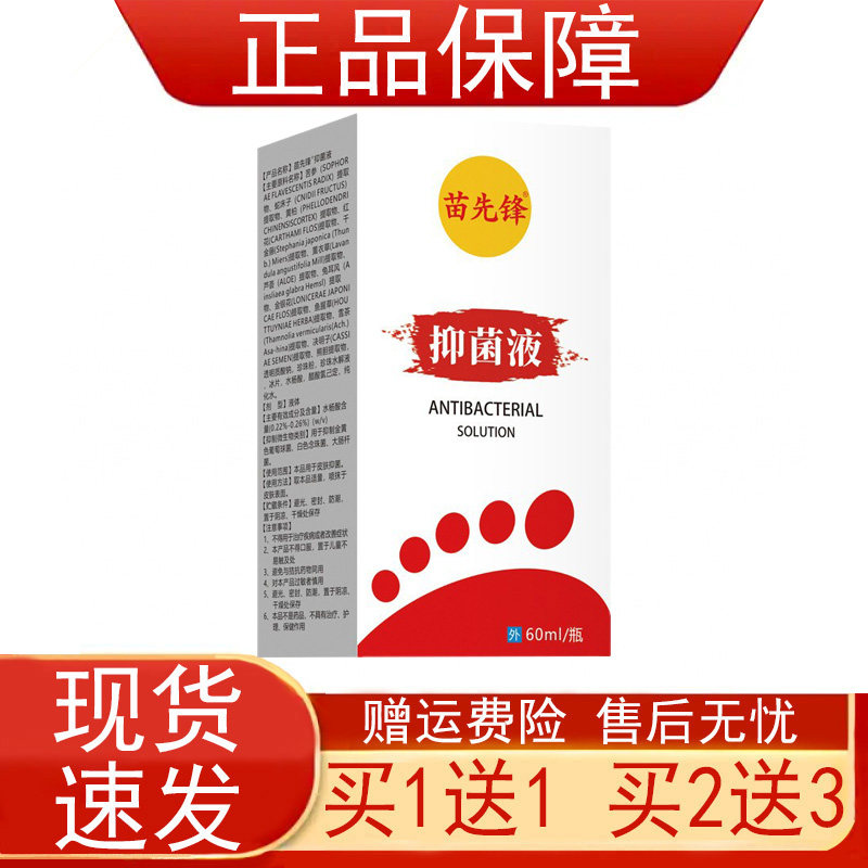 苗先锋抑菌液苦参蛇床子黄柏红花千草藤薰衣草金银花正品保证现货