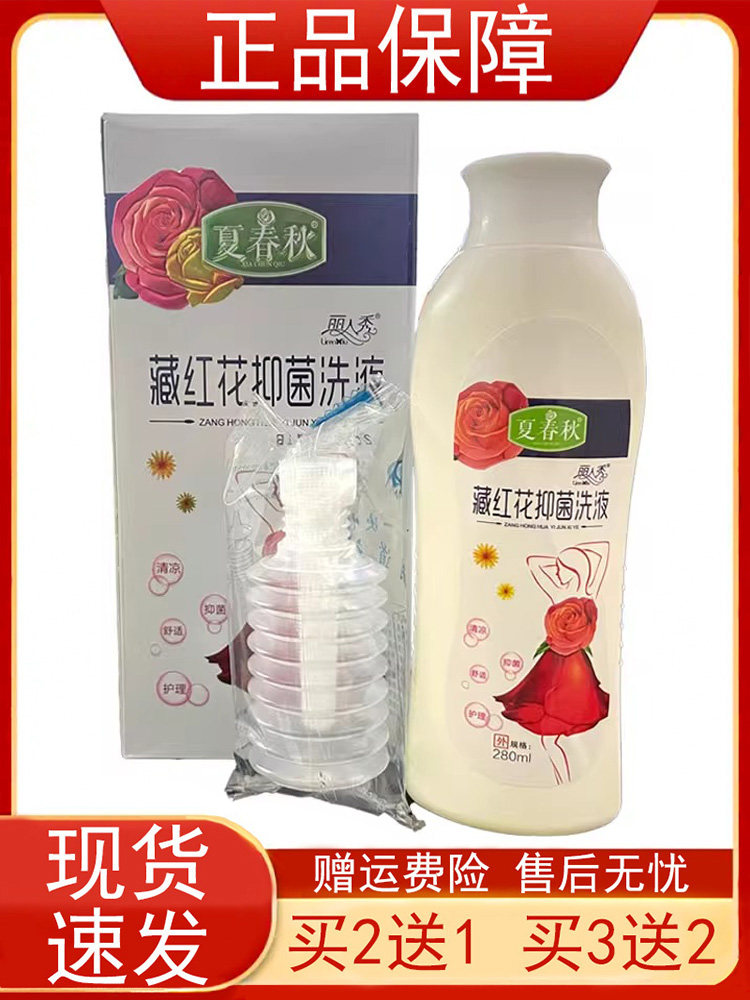 夏春秋丽人秀藏红花抑菌洗液280ML/盒女性女士妇科私处护理正品正