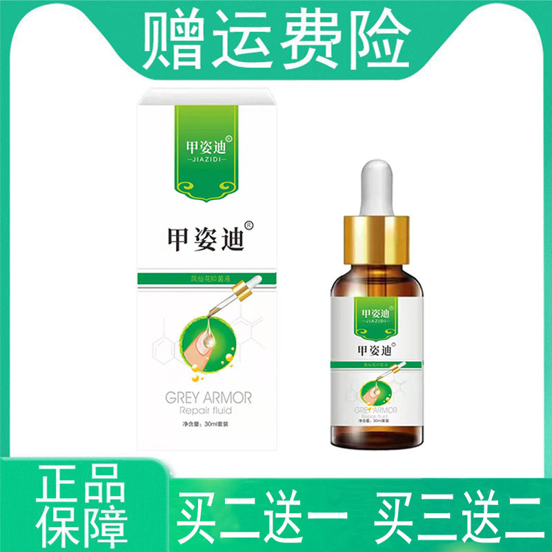 甲资迪凤仙花抑菌液30ml/瓶图片