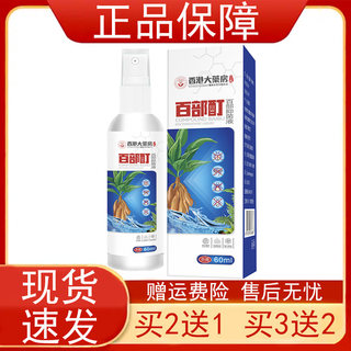 买2发3香港大药房百部酊百部抑菌液60ml/瓶皮肤外用喷剂喷雾正品z