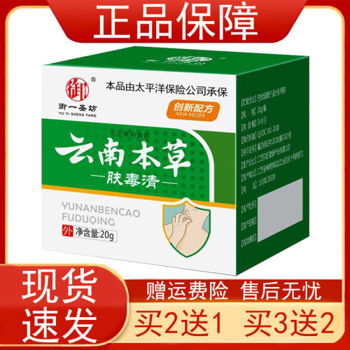 【买2发3 】御一圣坊云南本草肤毒清东臣牌抑菌膏20g乳膏软膏正品