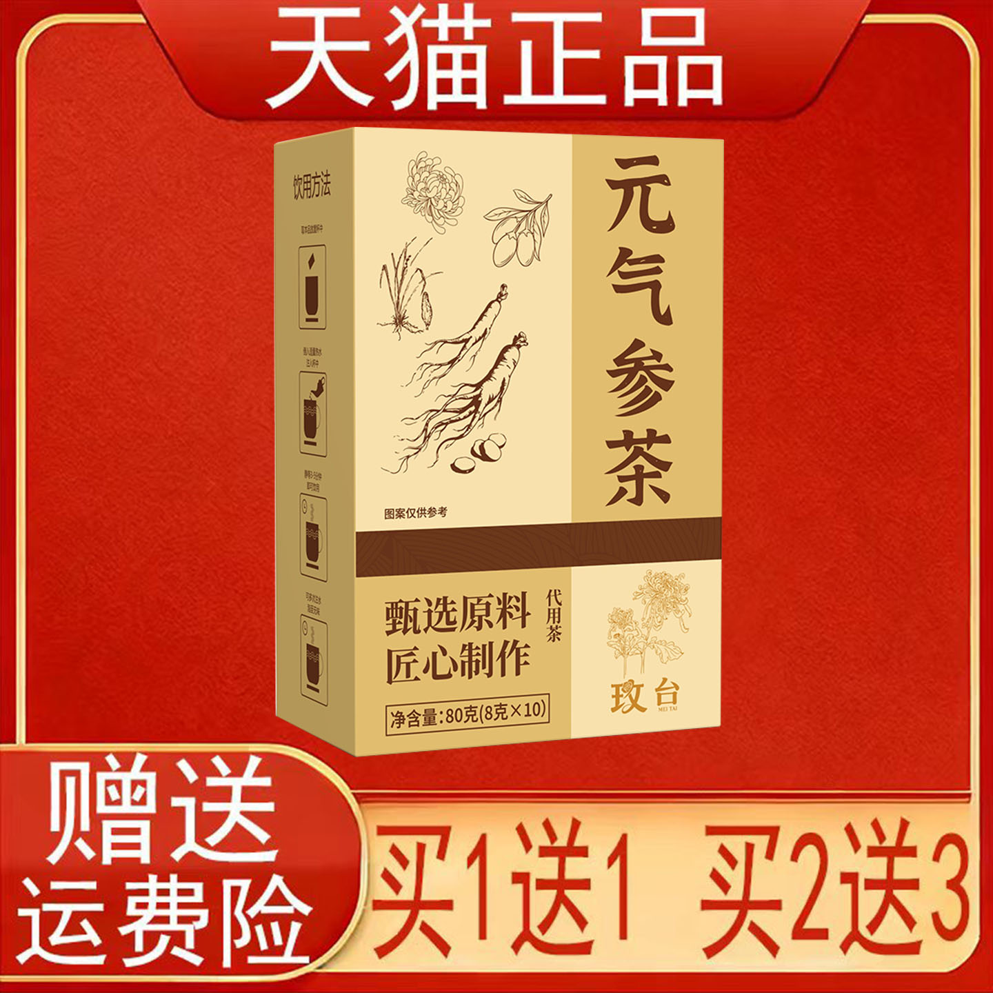 玫台元气参茶80克(8克X10)陈皮大麦决明子麦冬黄芪西洋参枸杞菊花