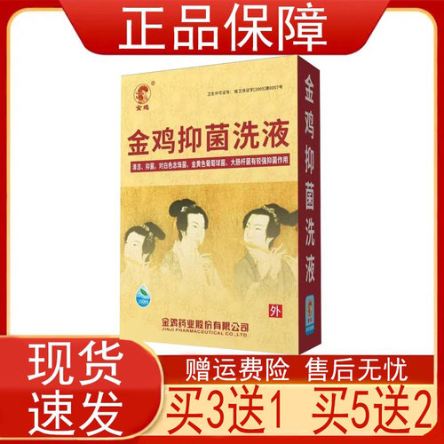 金鸡药业金鸡抑菌洗液350ml内赠冲洗器女性女士妇科私处护理正品z