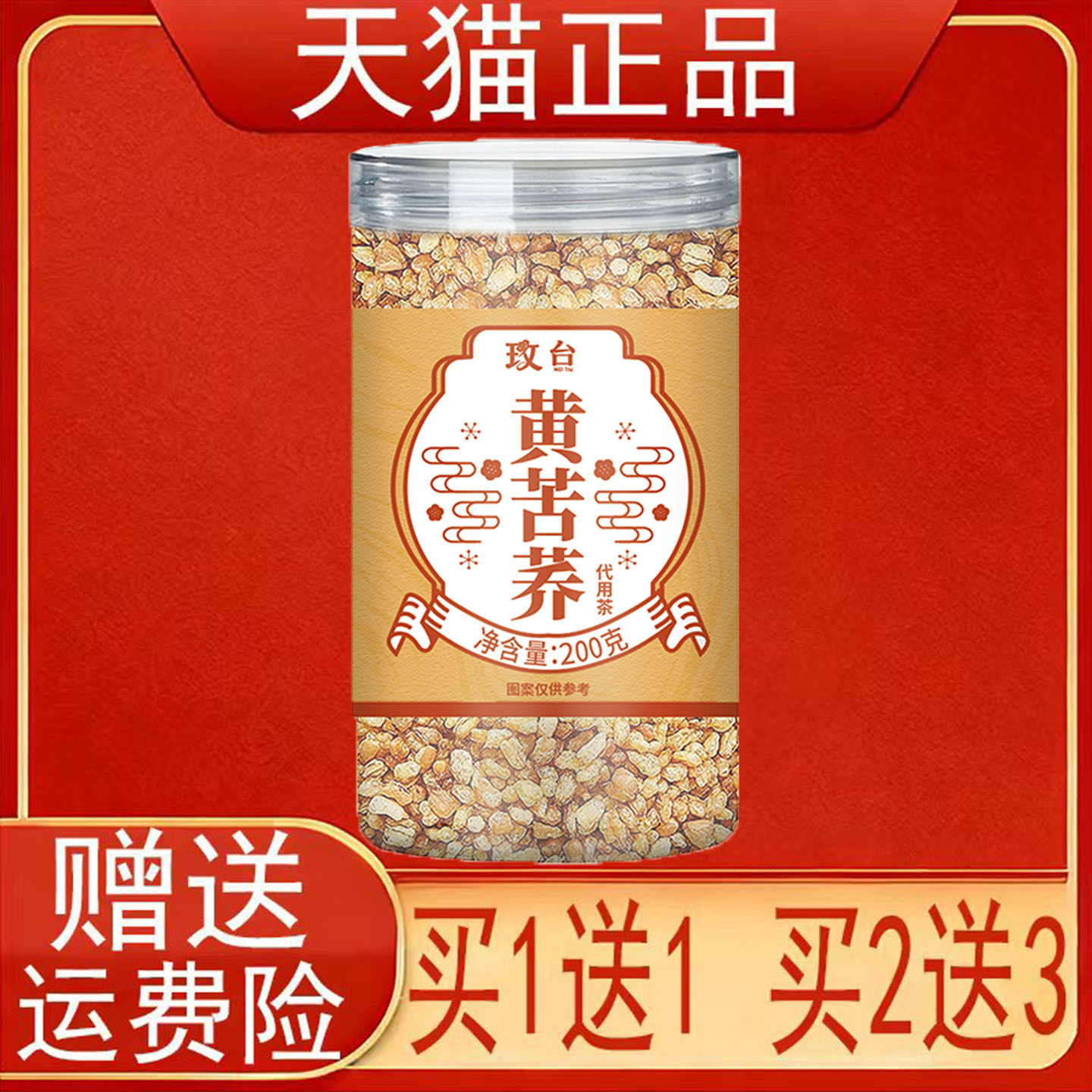玫台黄苦荞200g/罐代用茶