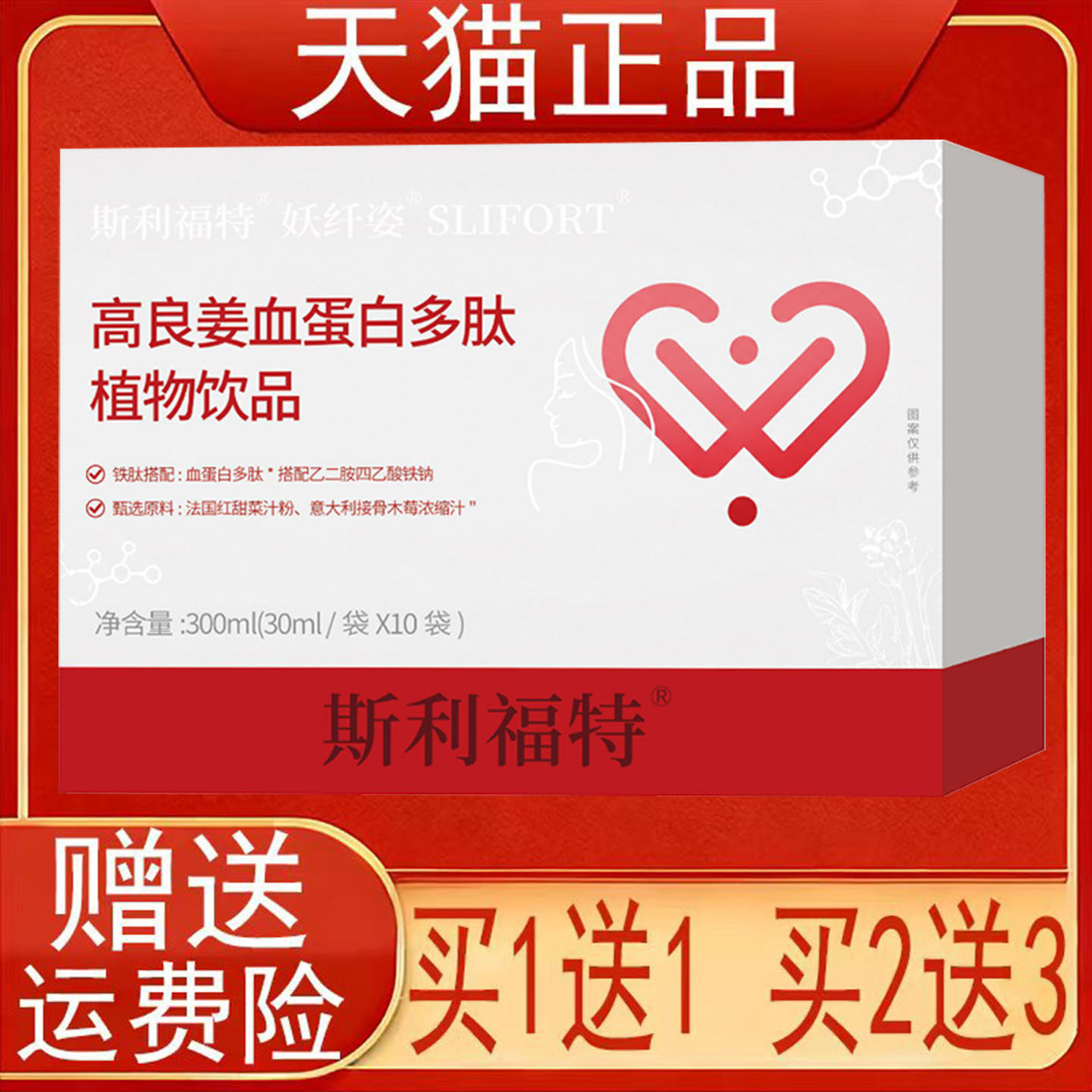 斯利福特妖纤姿SLIFORT高良姜血蛋白多肽植物饮料(30ml/袋*10袋)
