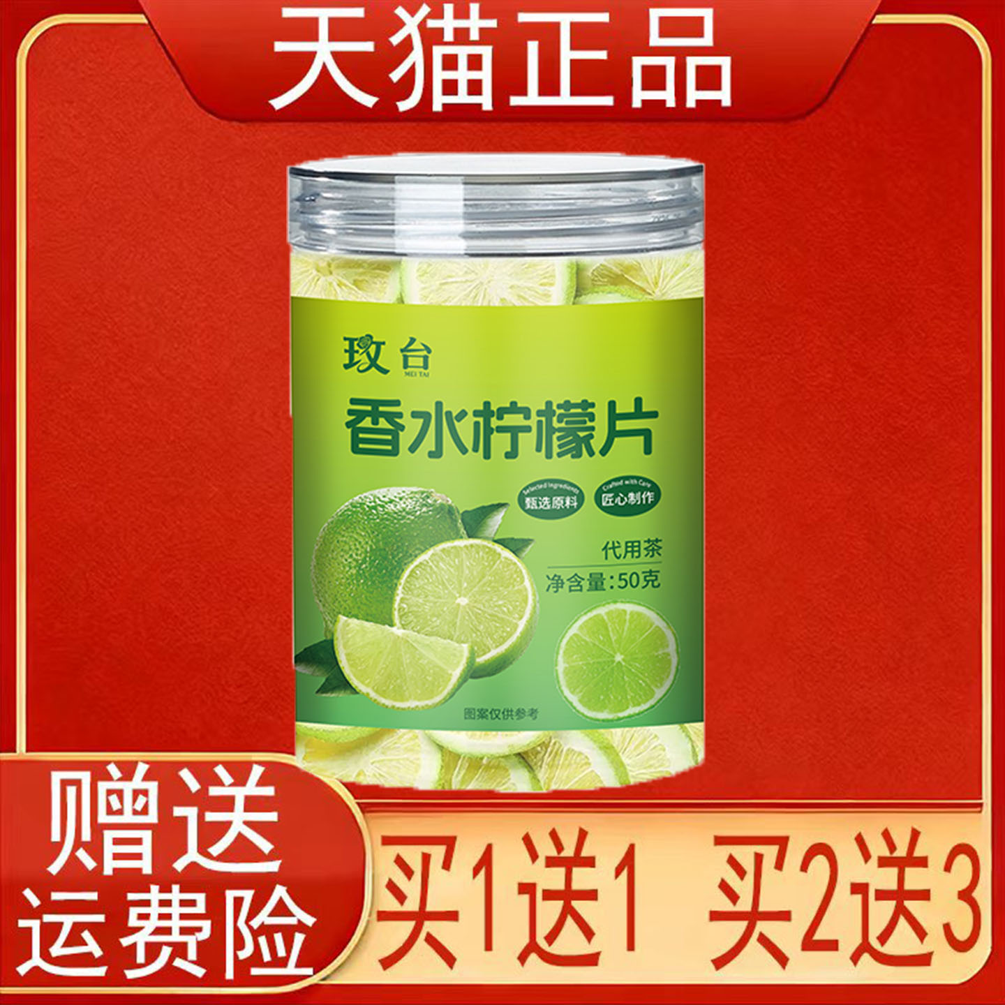 玫台香水柠檬片代用茶50g/罐正品