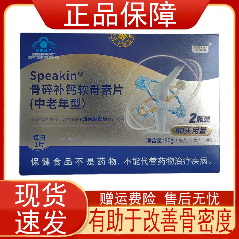 鑫玺Speakin骨碎补钙软骨素片(中老年型有助于改善骨密度保健食品