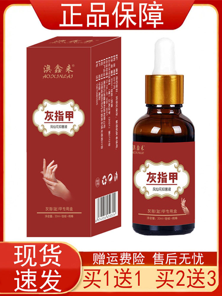 【买1送1买2送3】澳鑫来灰指甲凤仙花抑菌液(趾)专用盒锉板棉棒