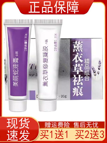 夫洁美宝薰衣草祛痕正品