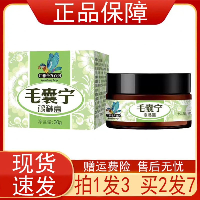 【买1发3买2发7】广雅千方百剂毛囊宁30g/瓶皮肤外用乳膏软膏正品